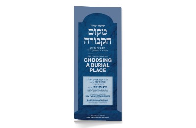 A compilation of common and relevant halachos and considerations when choosing a burial place for yourself or a loved one, the content of this booklet is easy for the layperson and scholar alike to read and understand. All material is written in Hebrew (including sources) with English translation. Topics that are addressed include the mitzvah of burial; fulfilling the wishes of the deceased; who is responsible for the burial; burial with one’s ancestors; burial in Eretz Yisrael; and many other subjects related to choosing a burial spot. Presented with careful attention to accuracy and reviewed and approved by Rav Yaakov Forchheimer, posek in Beth Medrash Govoha, and Rabbi Elchonon Zohn, Founding President, National Association of Chevra Kadisha.